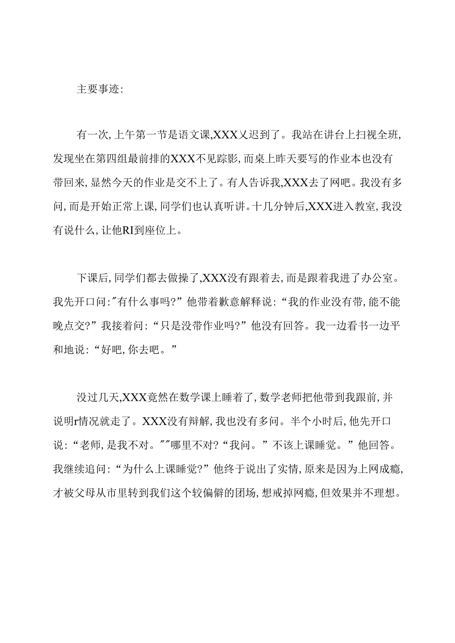 师德师风案例及分析.docx_第2页