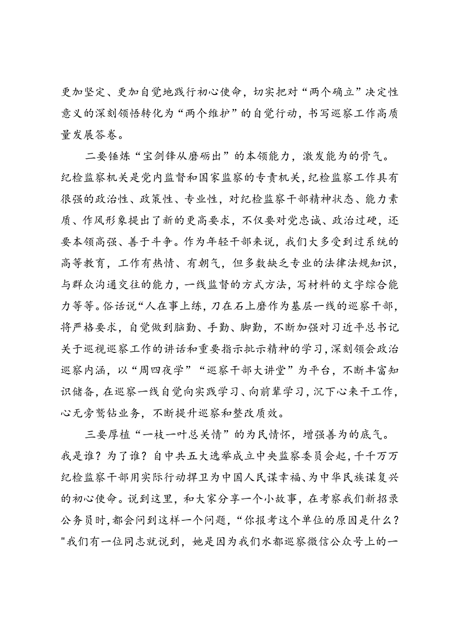 党纪学习教育发言材料：大树‘瘦身’群众暖心.docx_第2页