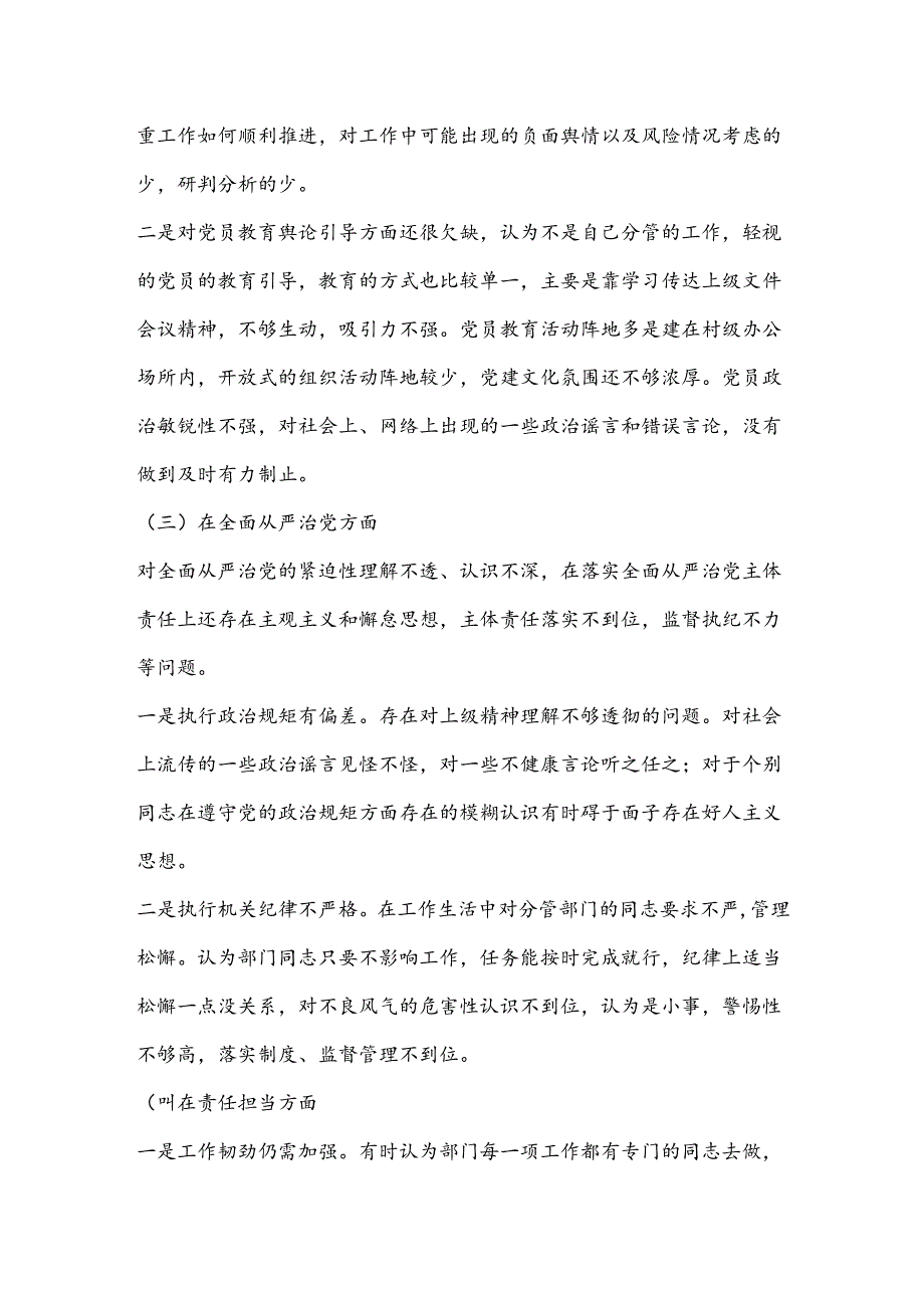 巡察整改专题民主生活会发言材料.docx_第2页