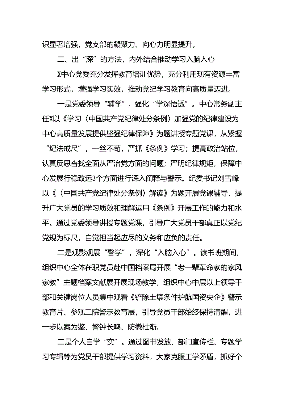 2024年领导干部在党纪学习教育工作总结会上的汇报发言材料3篇.docx_第1页