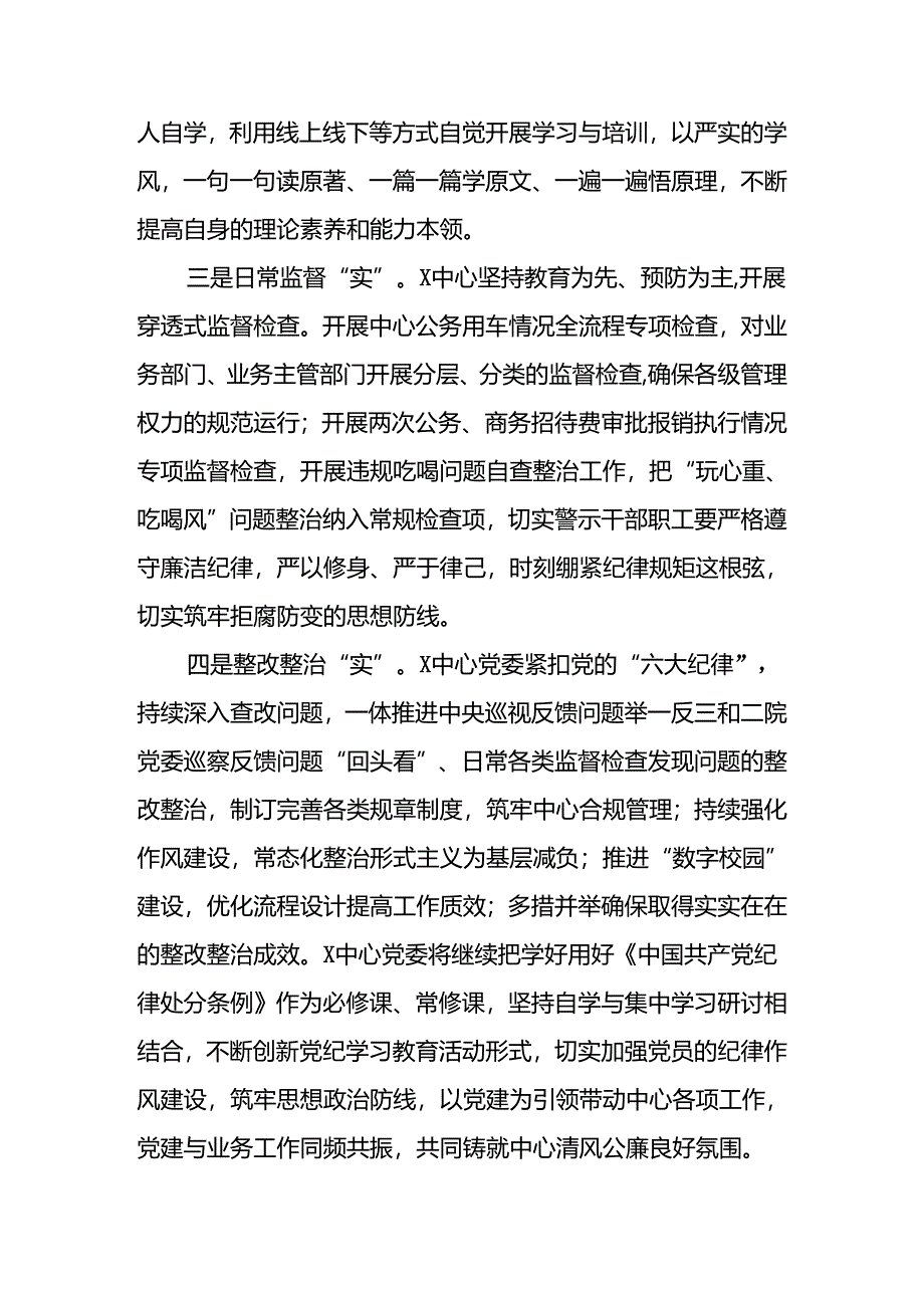 2024年领导干部在党纪学习教育工作总结会上的汇报发言材料3篇.docx_第2页