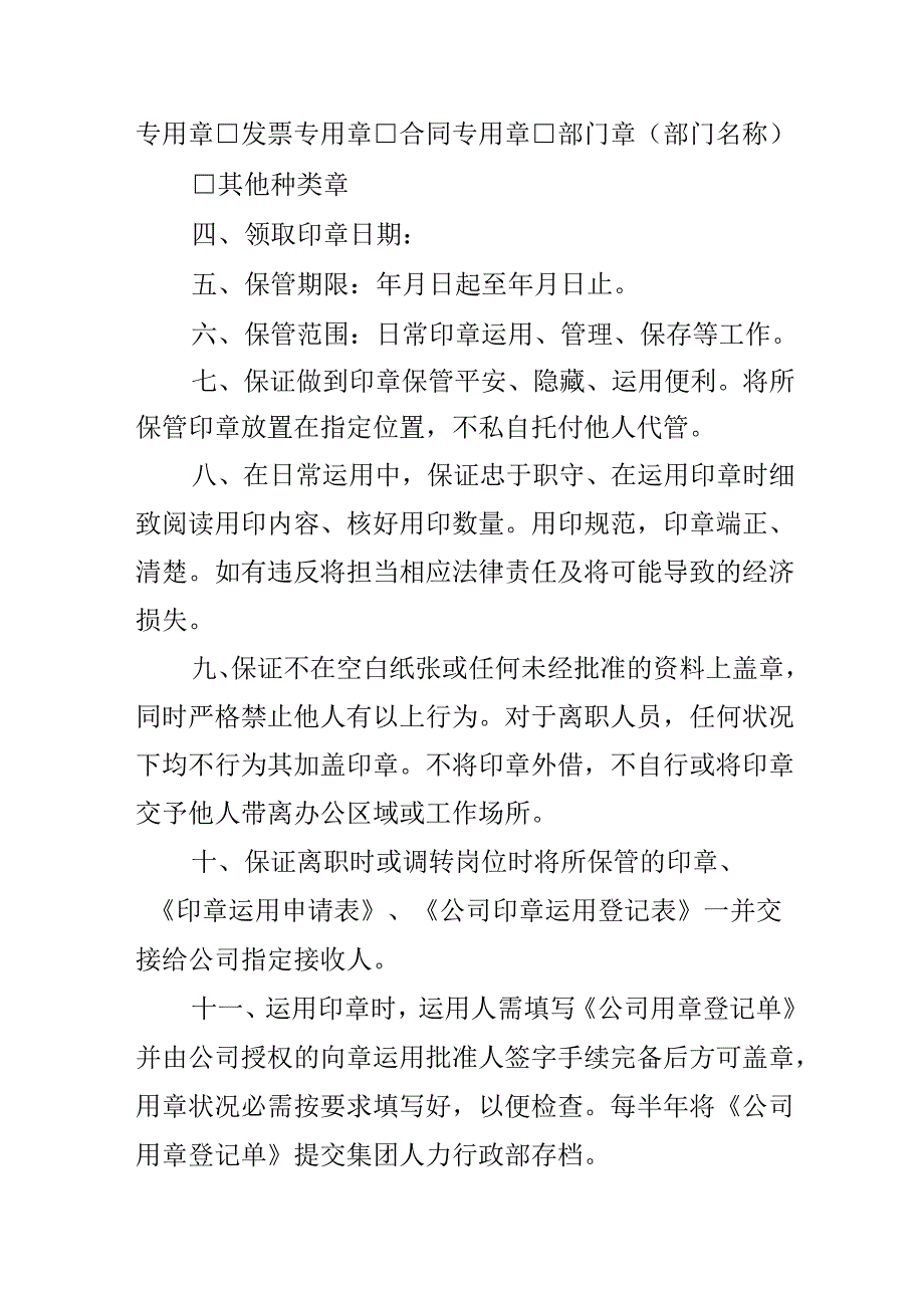 公司的承诺书.docx_第3页