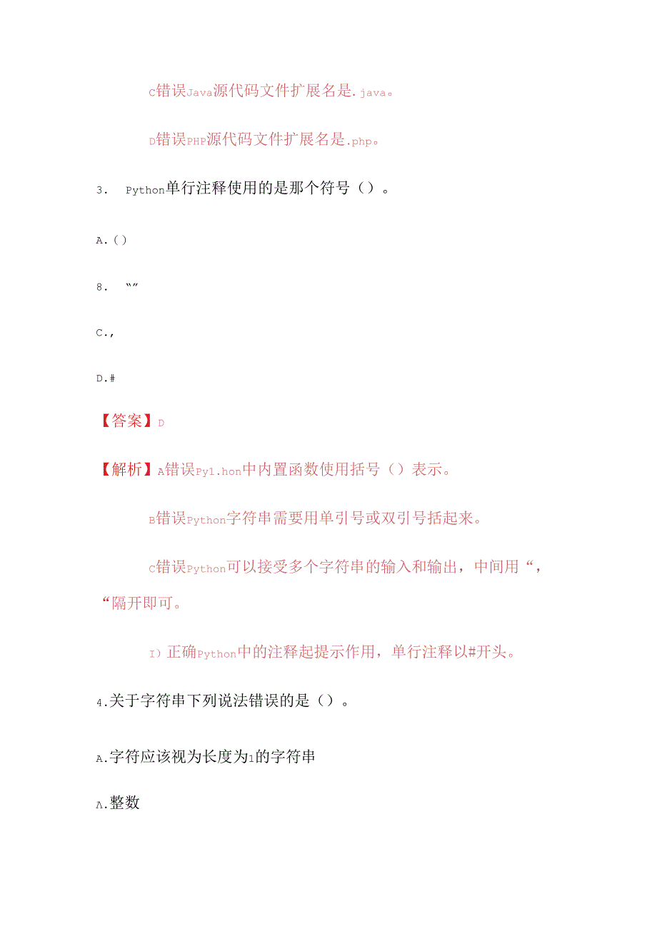 2020年广州大学《Python程序设计》期末练习题1.docx_第2页