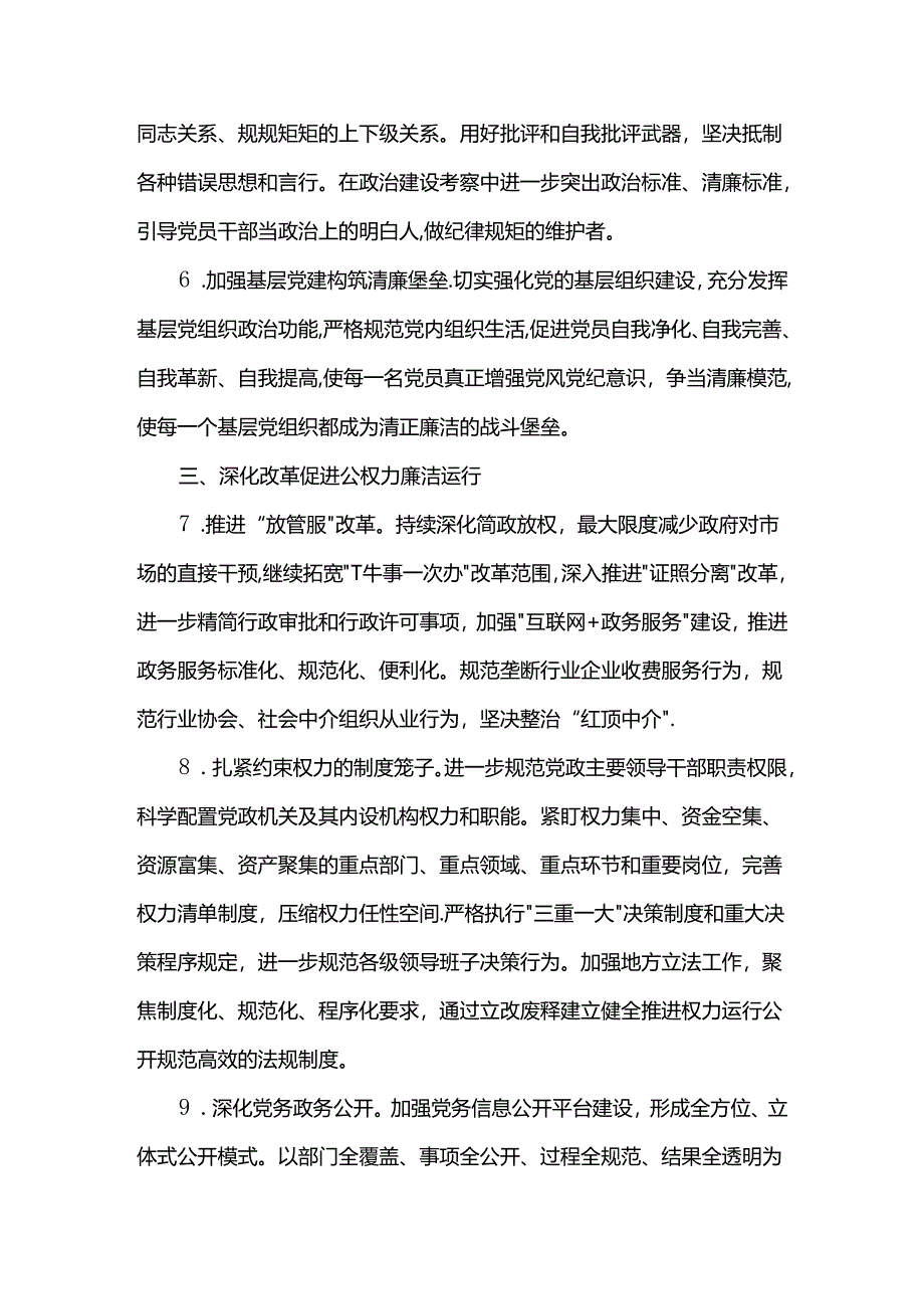 关于推进清廉建设的意见.docx_第3页