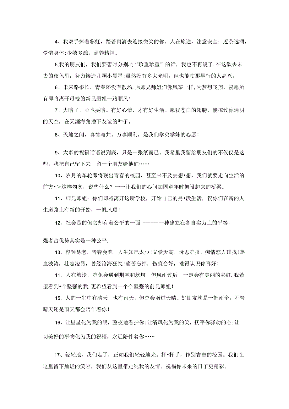 大学对师兄师姐毕业赠言.docx_第3页