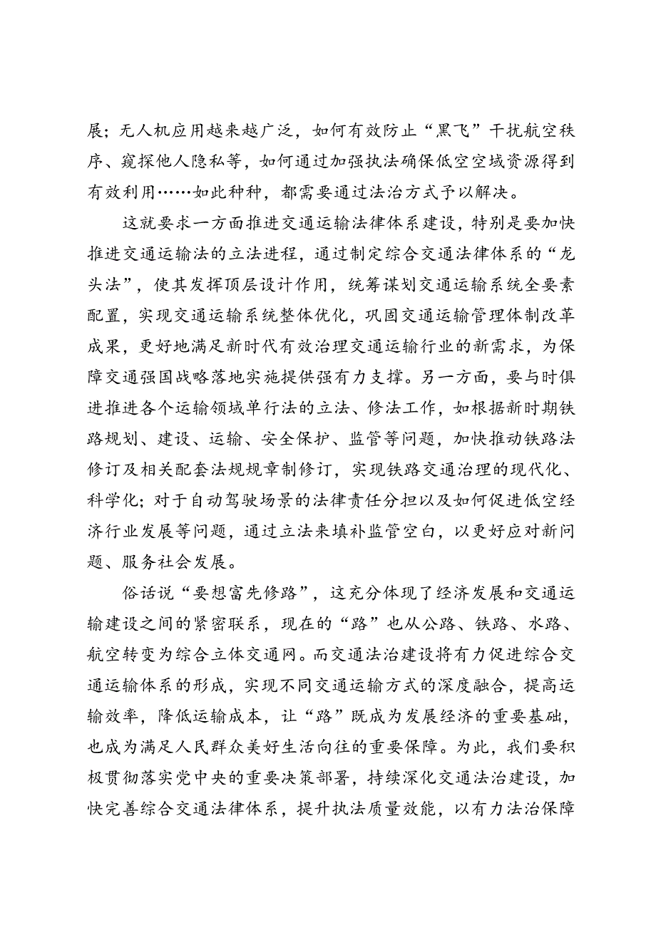 3篇 学习《加快建设交通强国五年行动计划（2023-2027年）》心得体会.docx_第1页