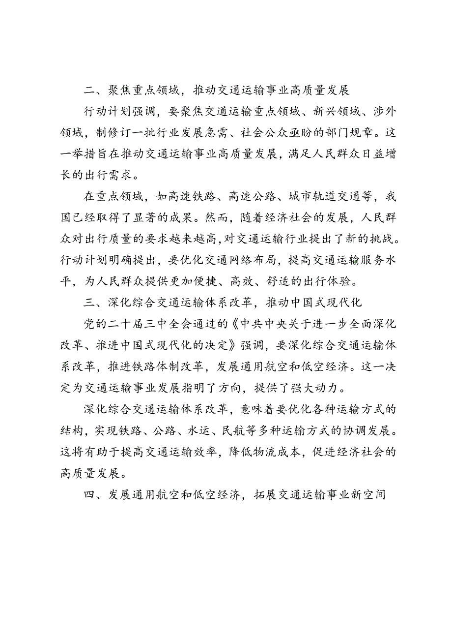 3篇 学习《加快建设交通强国五年行动计划（2023-2027年）》心得体会.docx_第3页