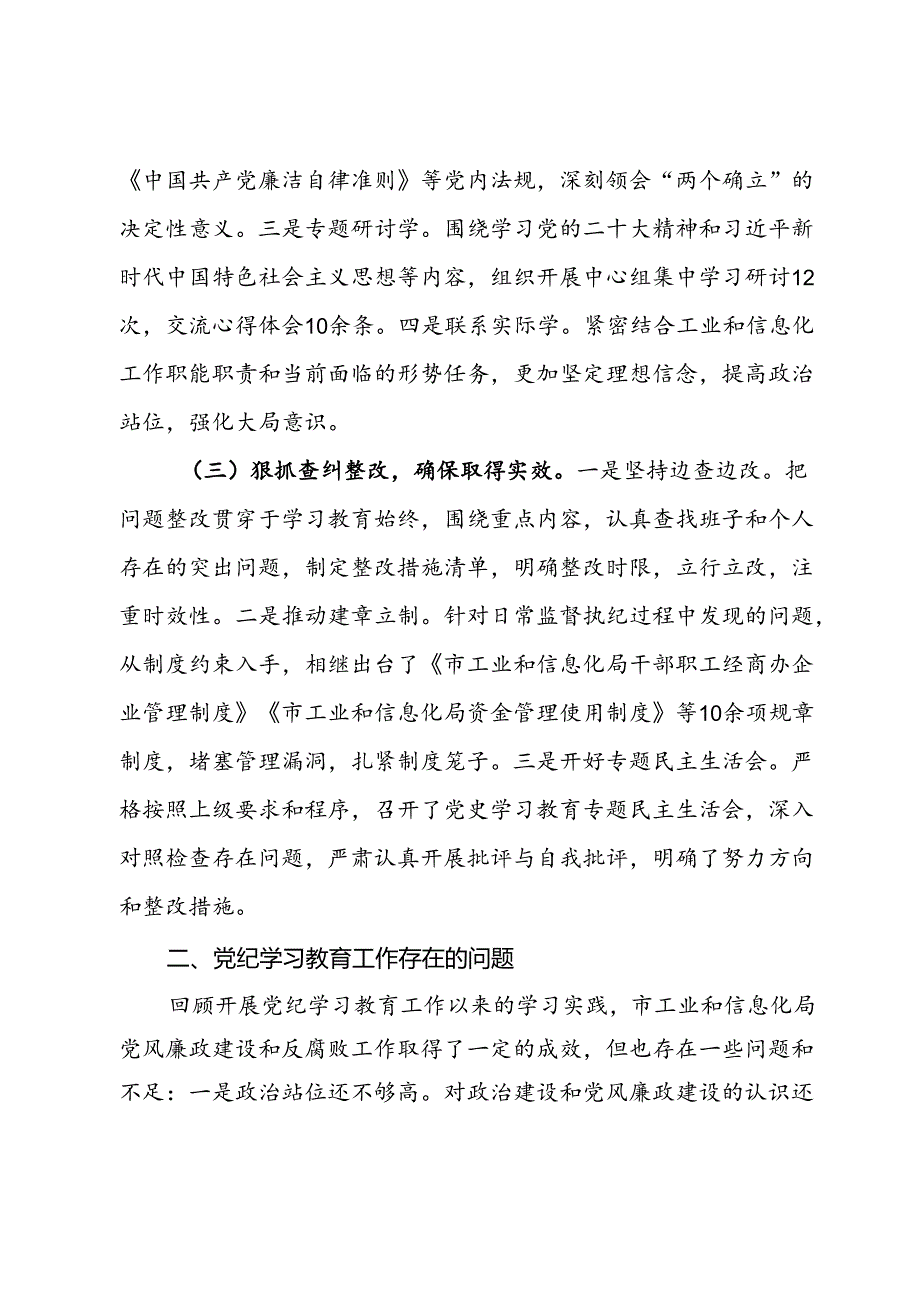 市工业和信息化局党纪学习教育工作报告.docx_第2页