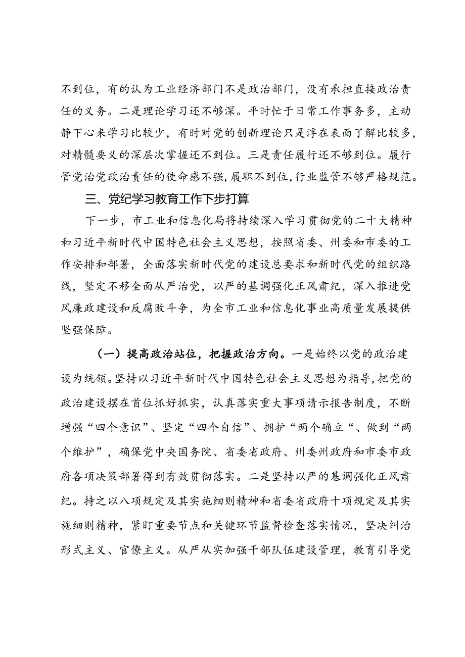 市工业和信息化局党纪学习教育工作报告.docx_第3页