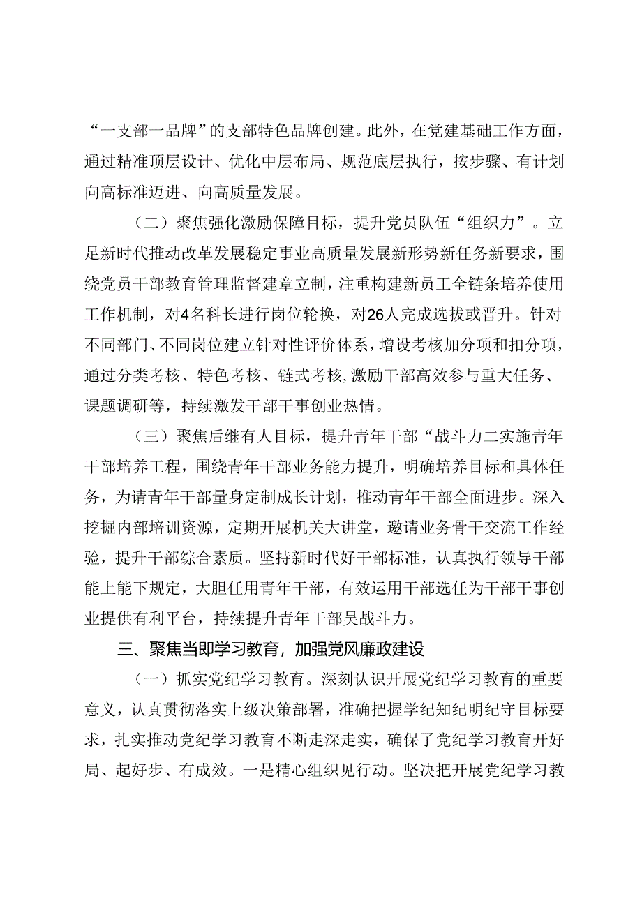 2篇范文 局党组2024年上半年推进全面从严治党工作总结.docx_第3页