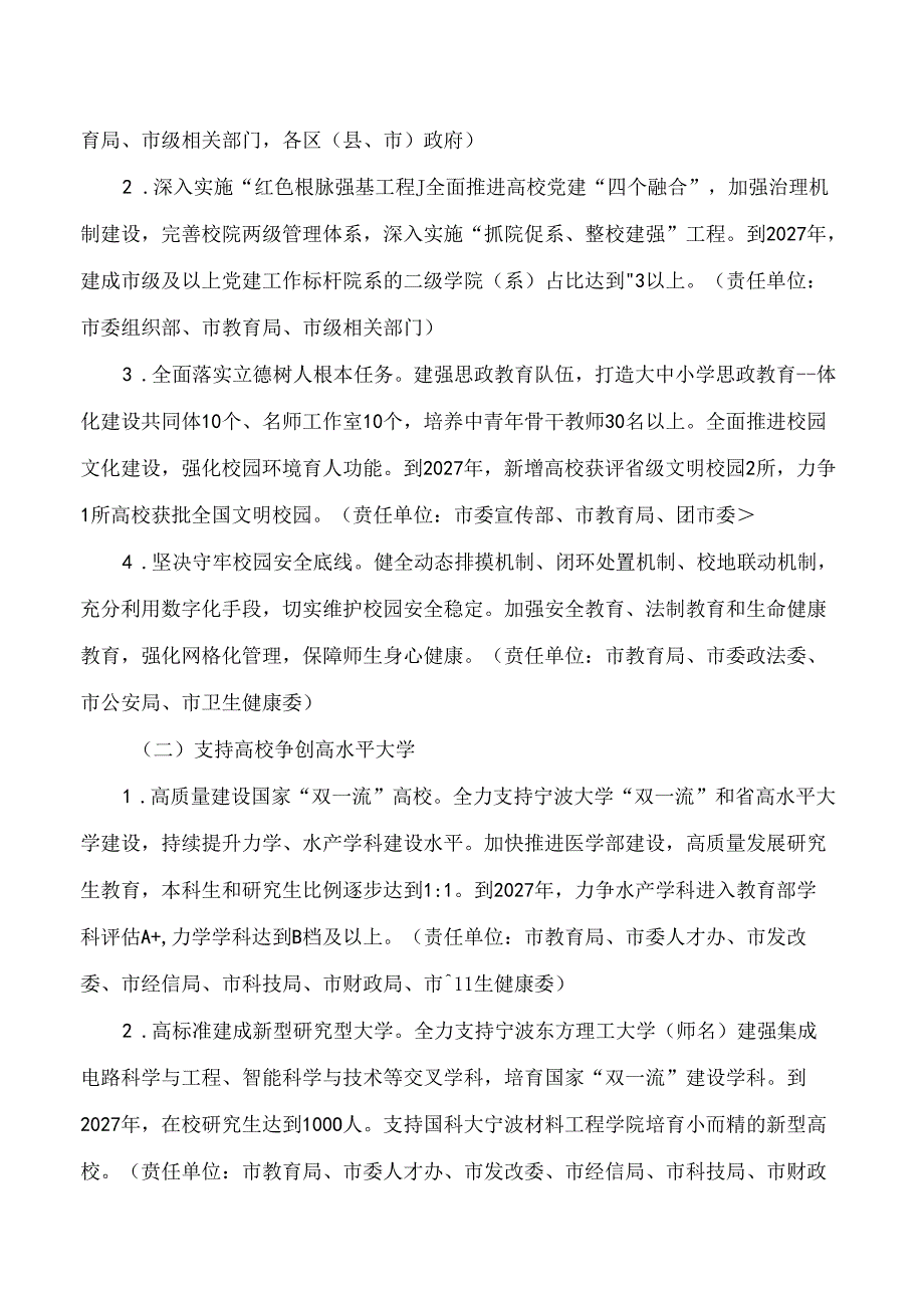 宁波市人民政府关于加快普通高等学校高质量发展的若干意见.docx_第2页