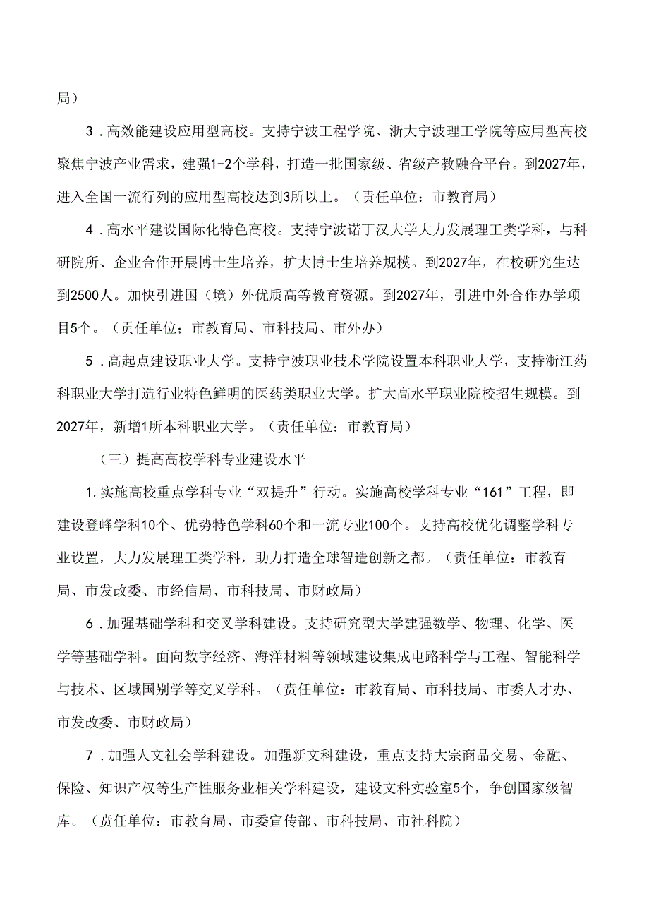 宁波市人民政府关于加快普通高等学校高质量发展的若干意见.docx_第3页