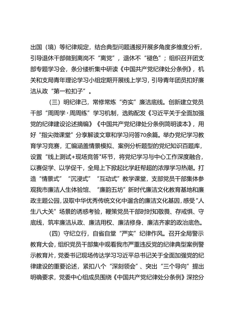 4篇 关于党纪学习教育总结汇报+学纪知纪明纪守纪筑牢党员纪律防线交流发言.docx_第3页