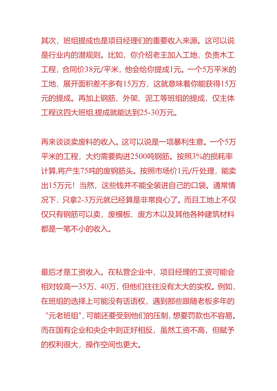 工程实操-工地项目经理的“四大收入”财务分析.docx_第2页