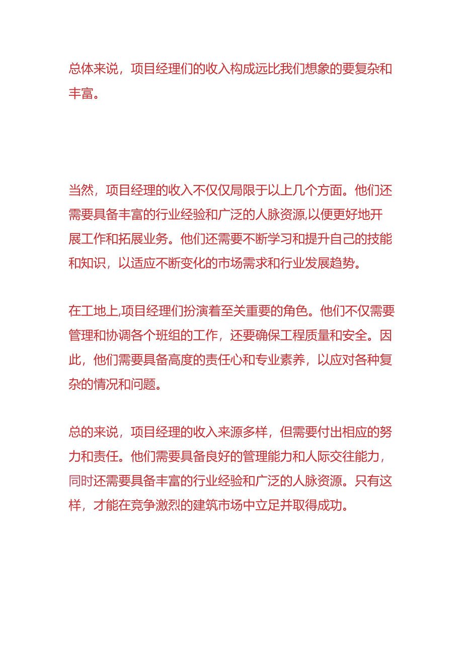 工程实操-工地项目经理的“四大收入”财务分析.docx_第3页