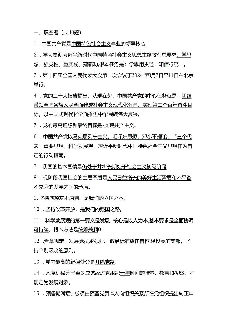 2024入党积极分子发展对象党课结业考试题（含答案）.docx_第2页