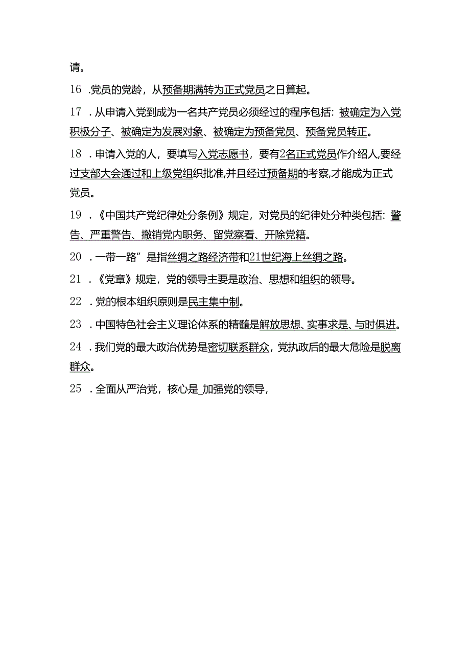 2024入党积极分子发展对象党课结业考试题（含答案）.docx_第3页