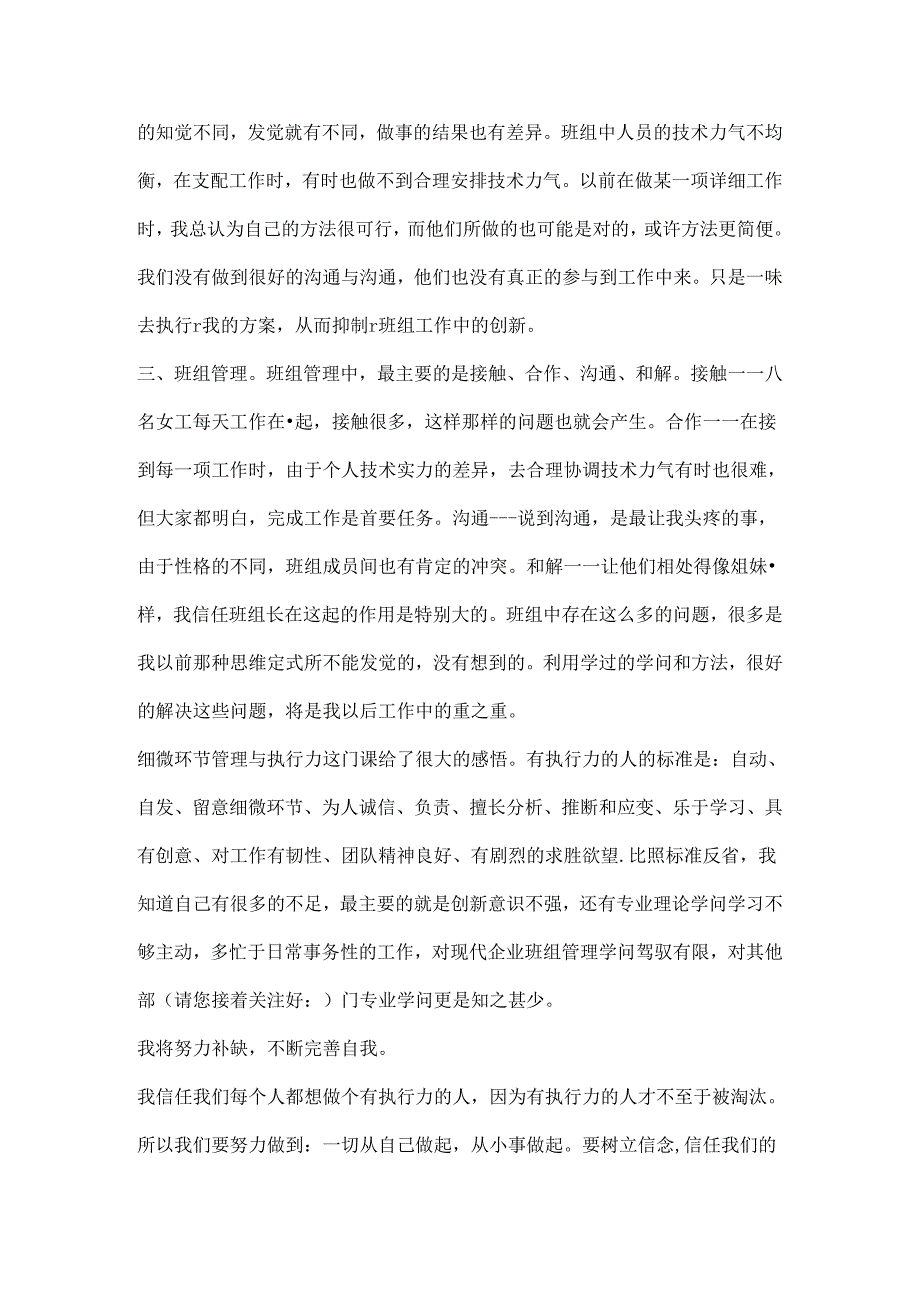 优秀班组建设展板.docx_第2页