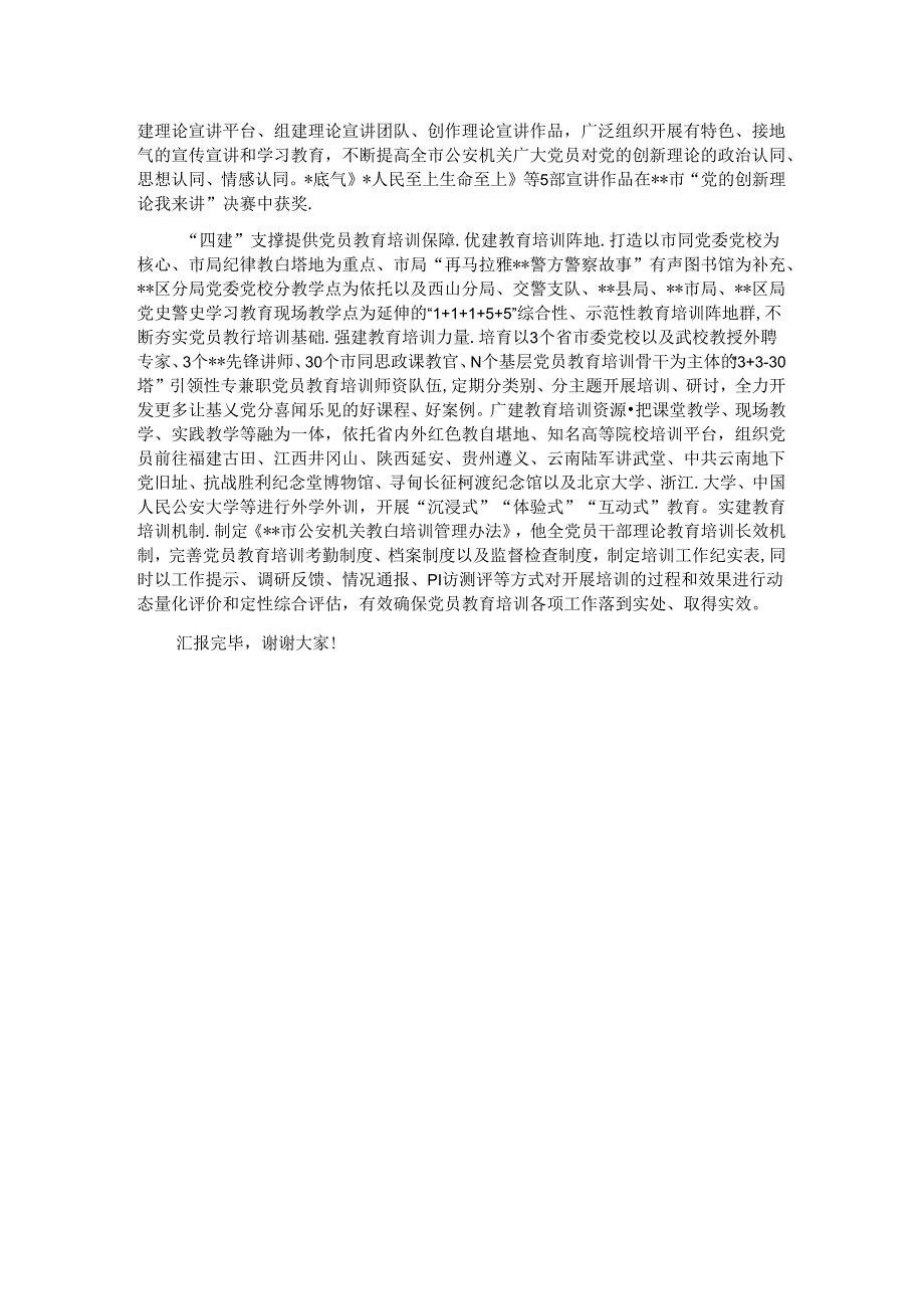 在2024年全市党员教育培训体系建设专题推进会上的交流发言.docx_第2页