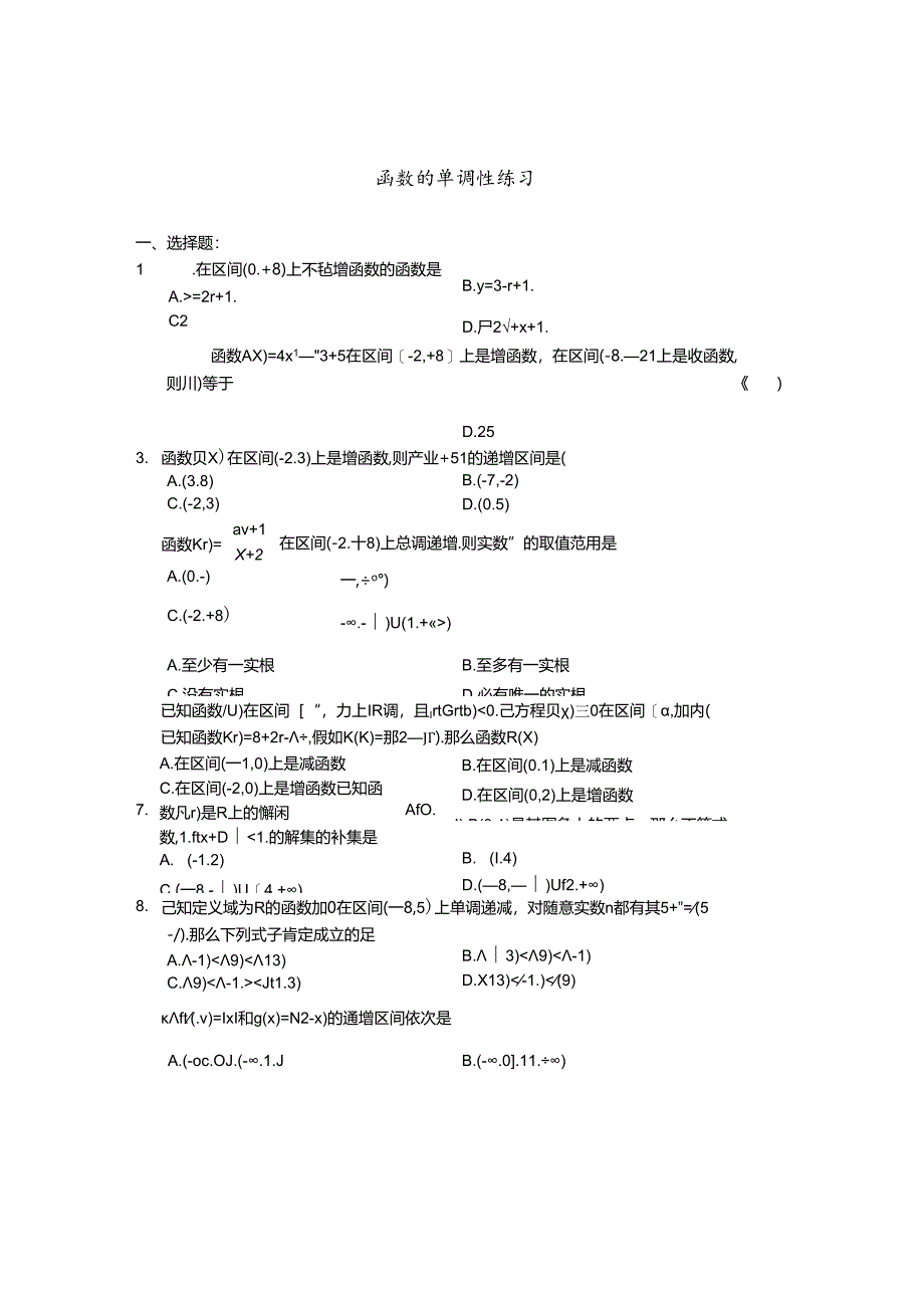 函数的单调性练习题(含答案).docx_第1页