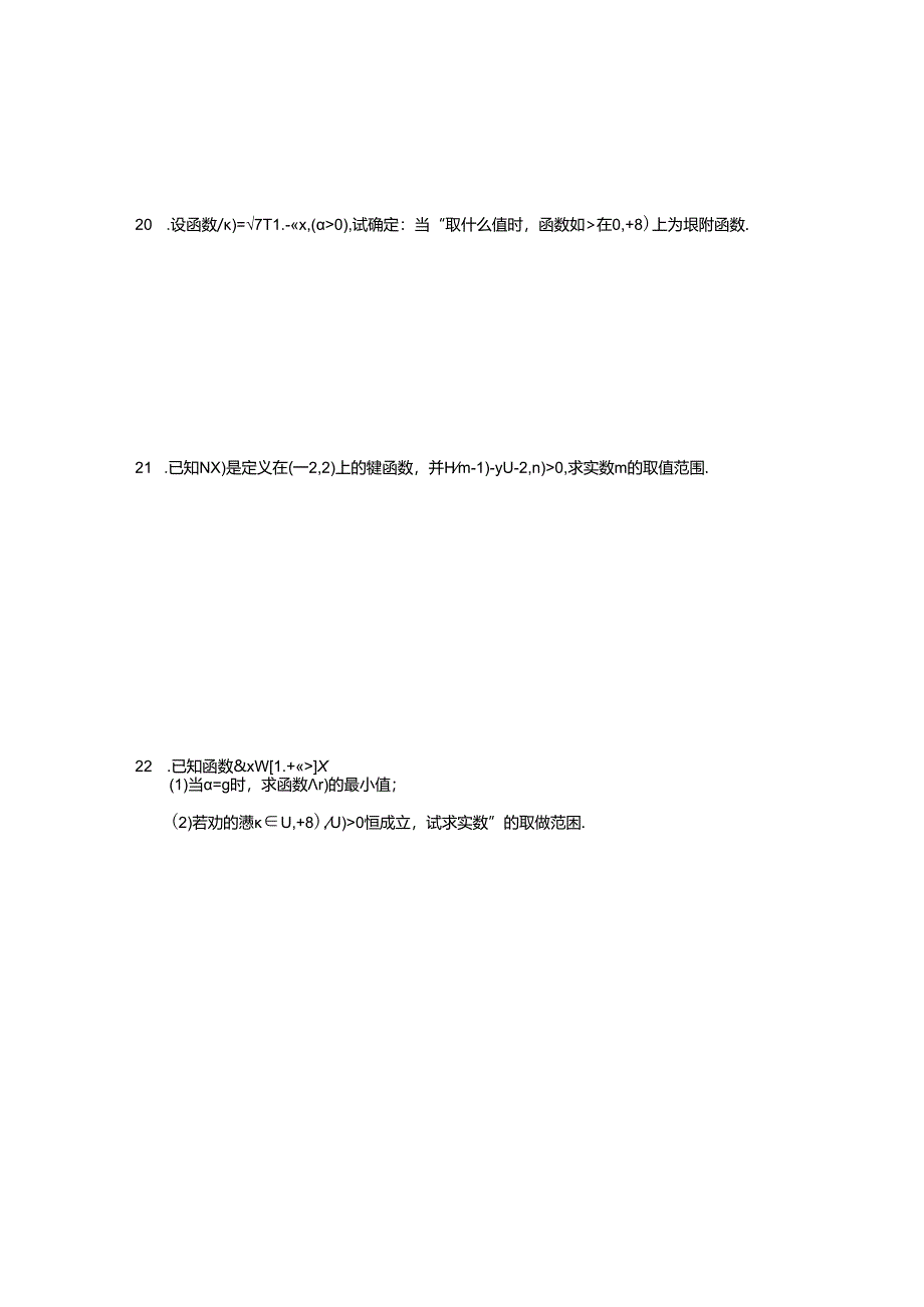 函数的单调性练习题(含答案).docx_第3页