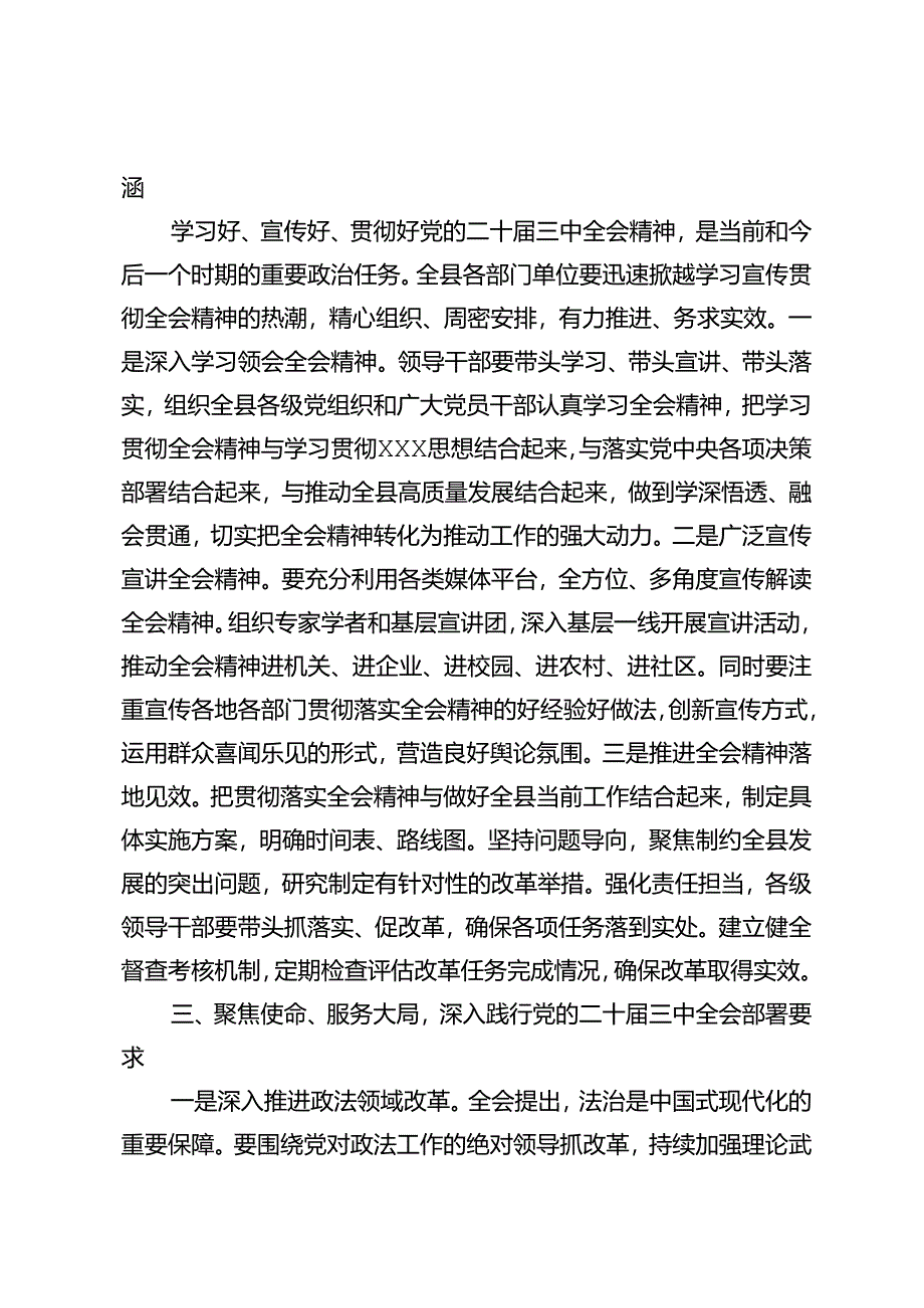 县委副书记、政法委书记、共青团干部、妇联干部围绕党的二十届三中全会研讨发言提纲.docx_第2页