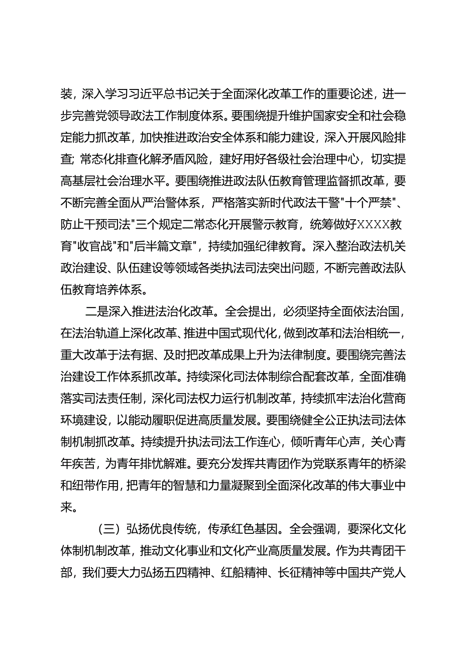 县委副书记、政法委书记、共青团干部、妇联干部围绕党的二十届三中全会研讨发言提纲.docx_第3页