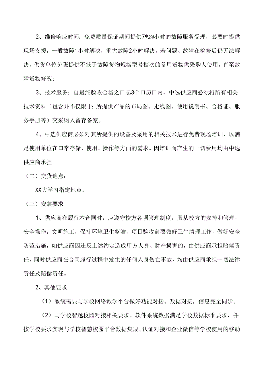 XX大学党委宣传部全媒体网站群升级采购方案（2024年）.docx_第2页