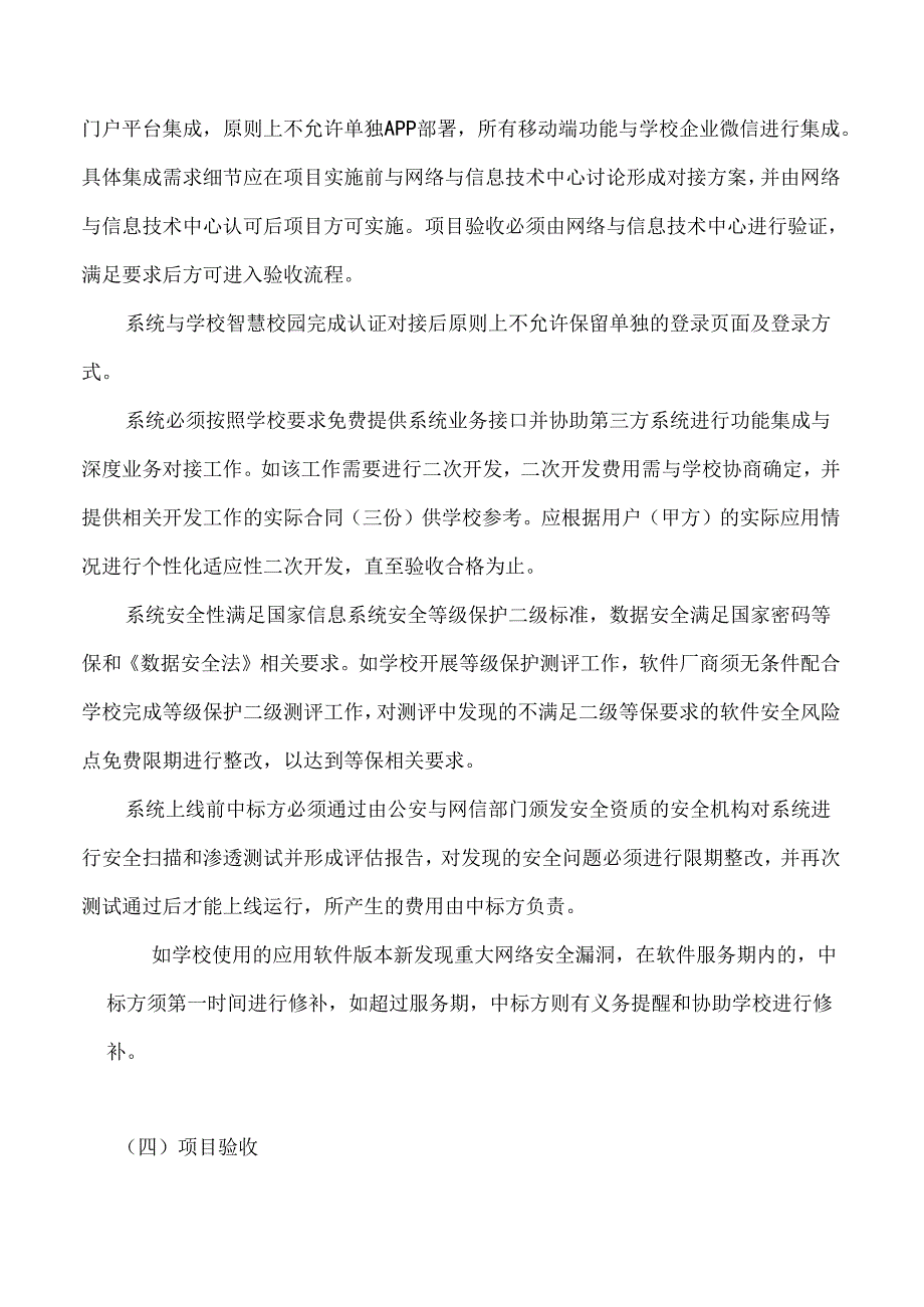 XX大学党委宣传部全媒体网站群升级采购方案（2024年）.docx_第3页