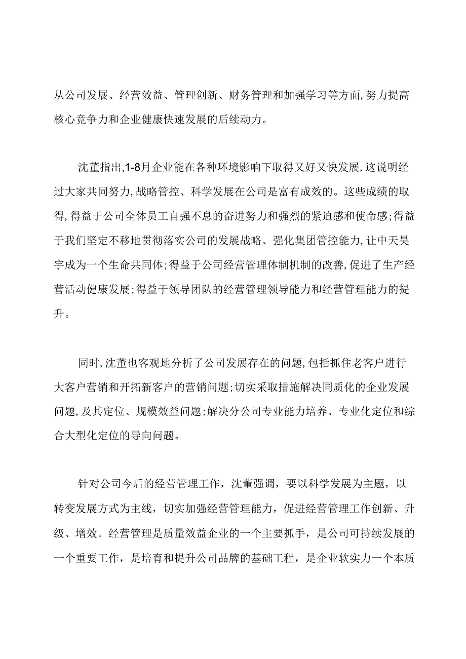 企业会议新闻稿范文.docx_第2页