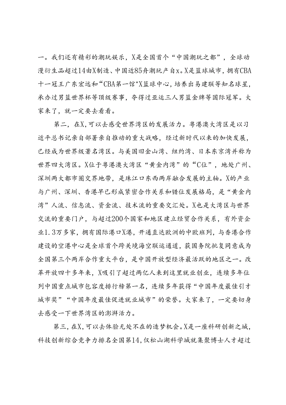 在2024年市“百校千人”实习计划暨“展翅计划”专项行动欢迎仪式上的致辞.docx_第3页