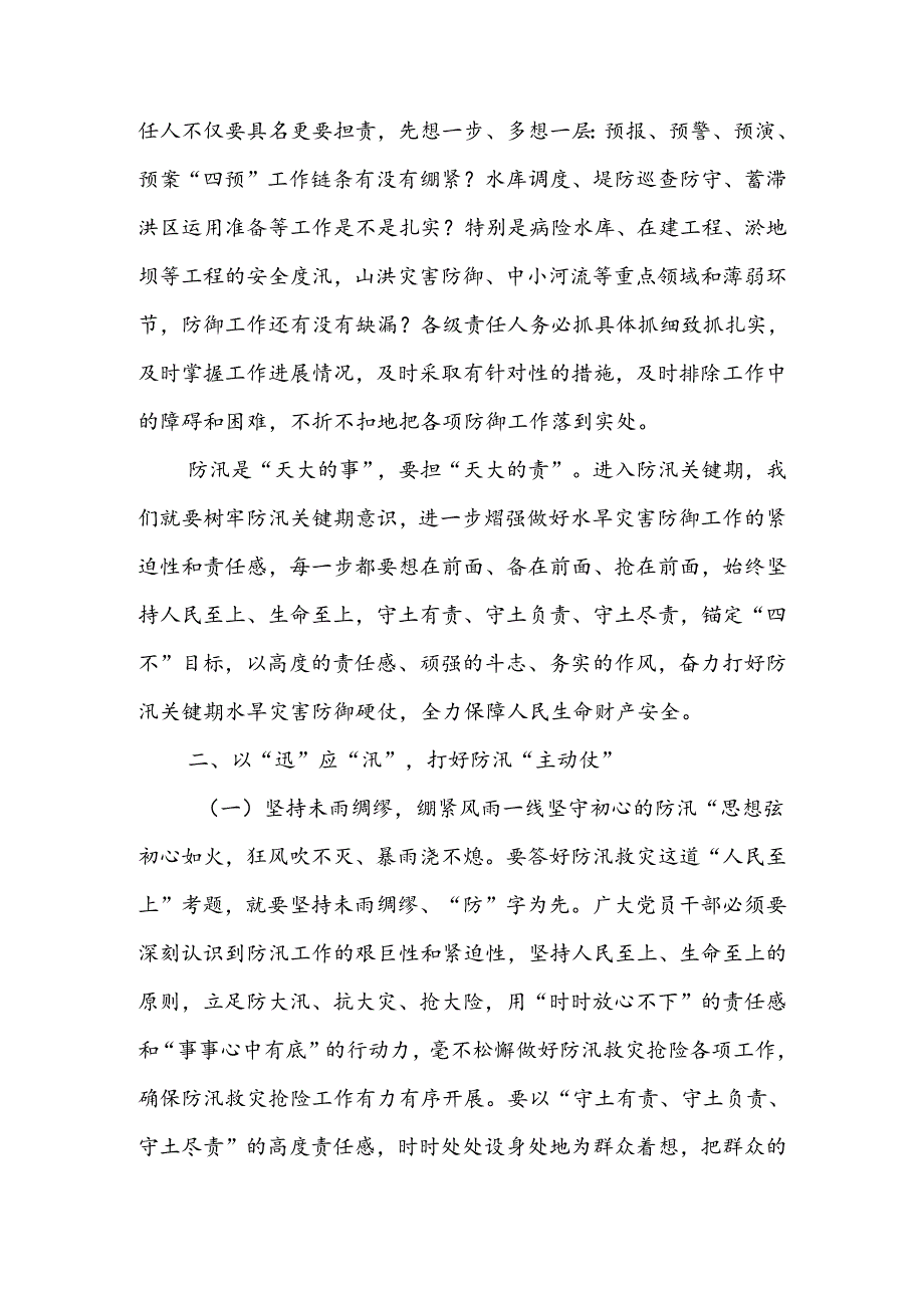 在“七下八上”防汛工作调度会议上的讲话.docx_第2页