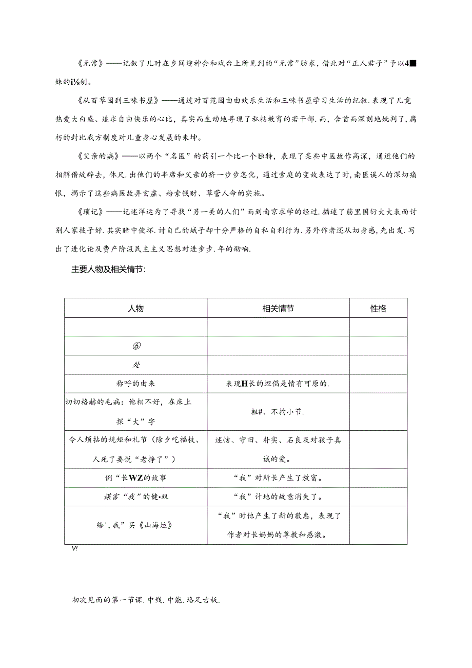 《朝花夕拾》名著阅读.docx_第2页