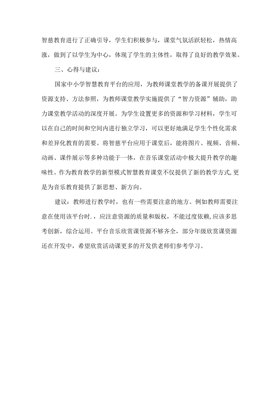 小学音乐国家中小学智慧教育平台应用优秀案例大鼓和小鼓.docx_第3页