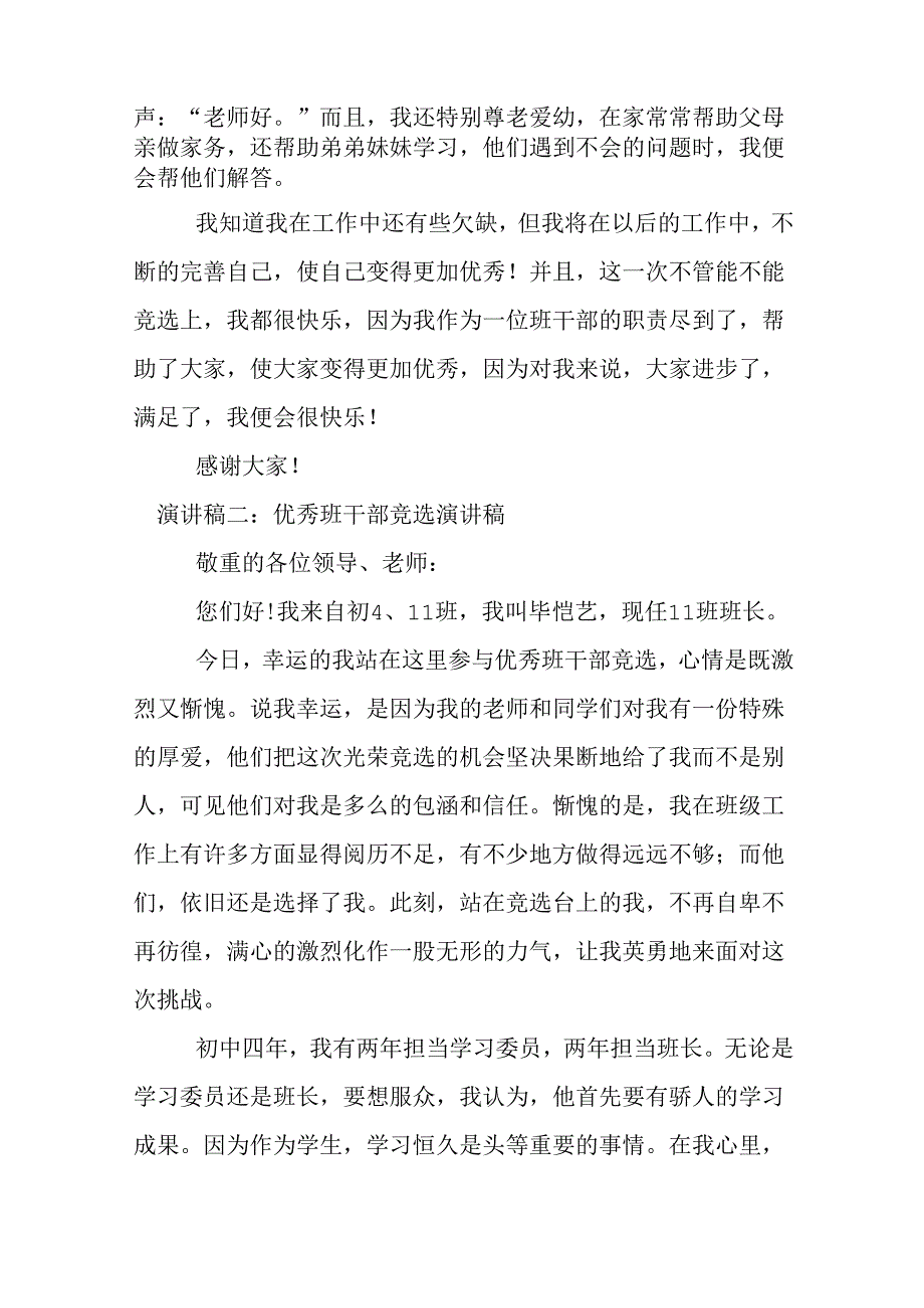 优秀班干部竞选演讲稿.docx_第2页