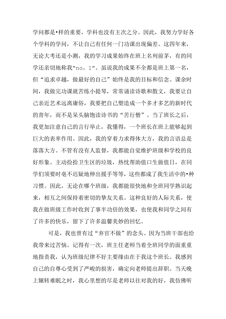 优秀班干部竞选演讲稿.docx_第3页