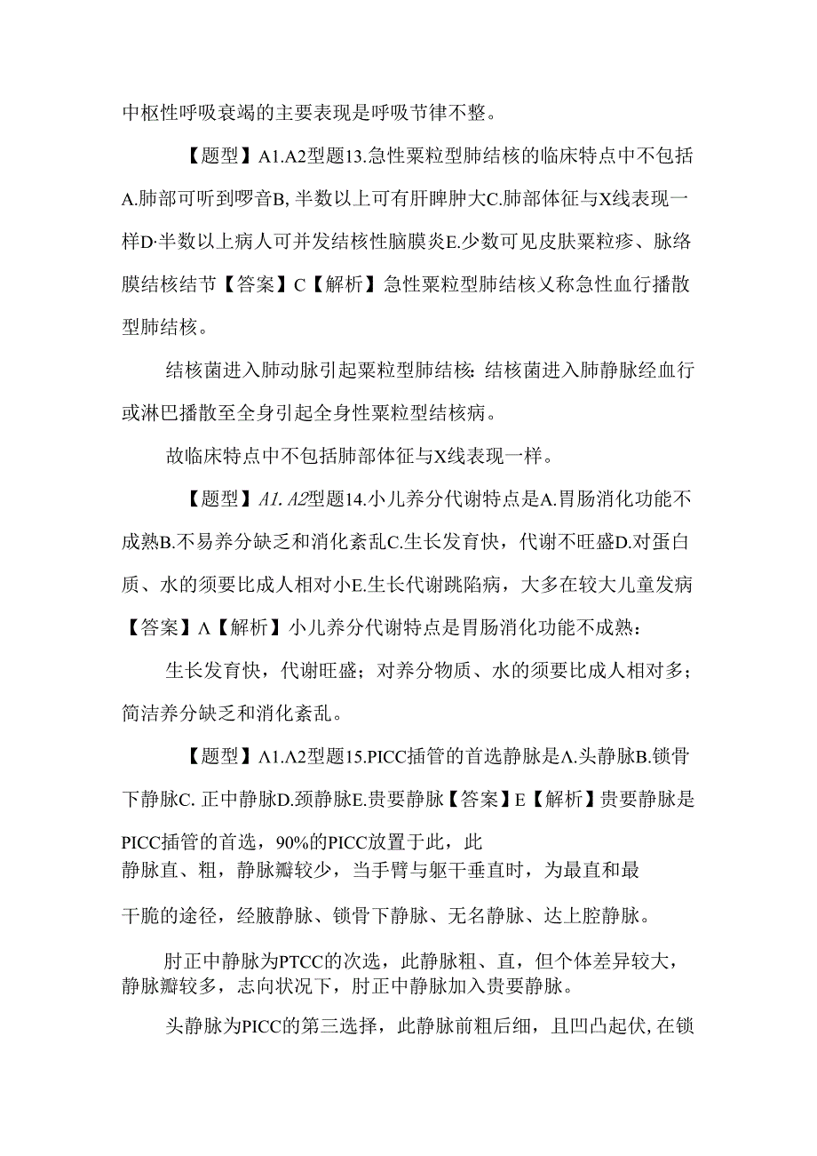 儿科护理学专业知识 专业实践试题及答案.docx_第3页