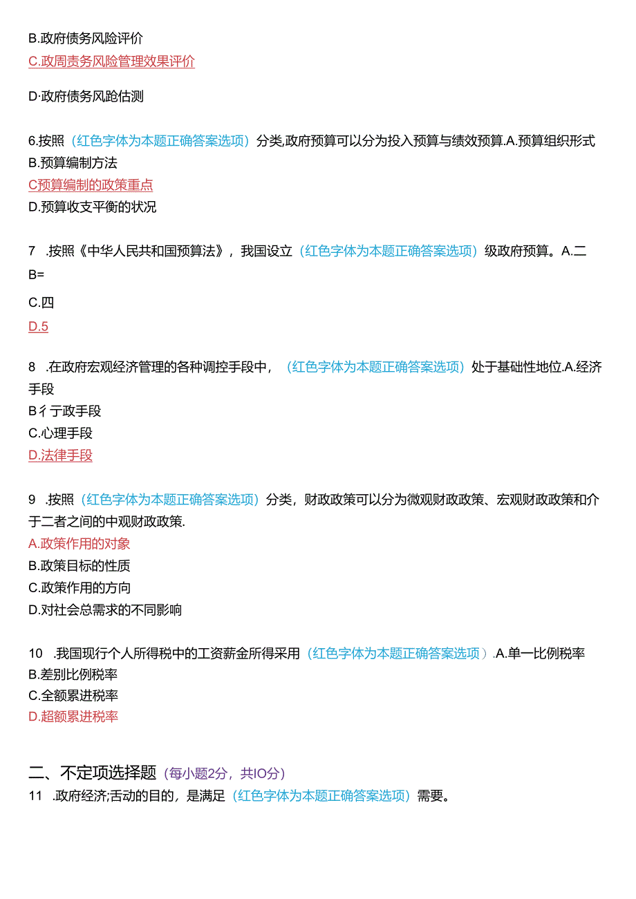 2019年7月国家开放大学本科《政府经济学》期末纸质考试试题及答案.docx_第2页