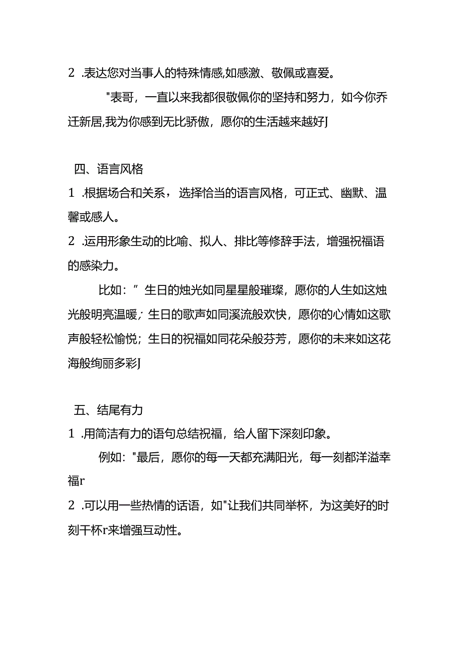 吃席的祝福语模板.docx_第3页