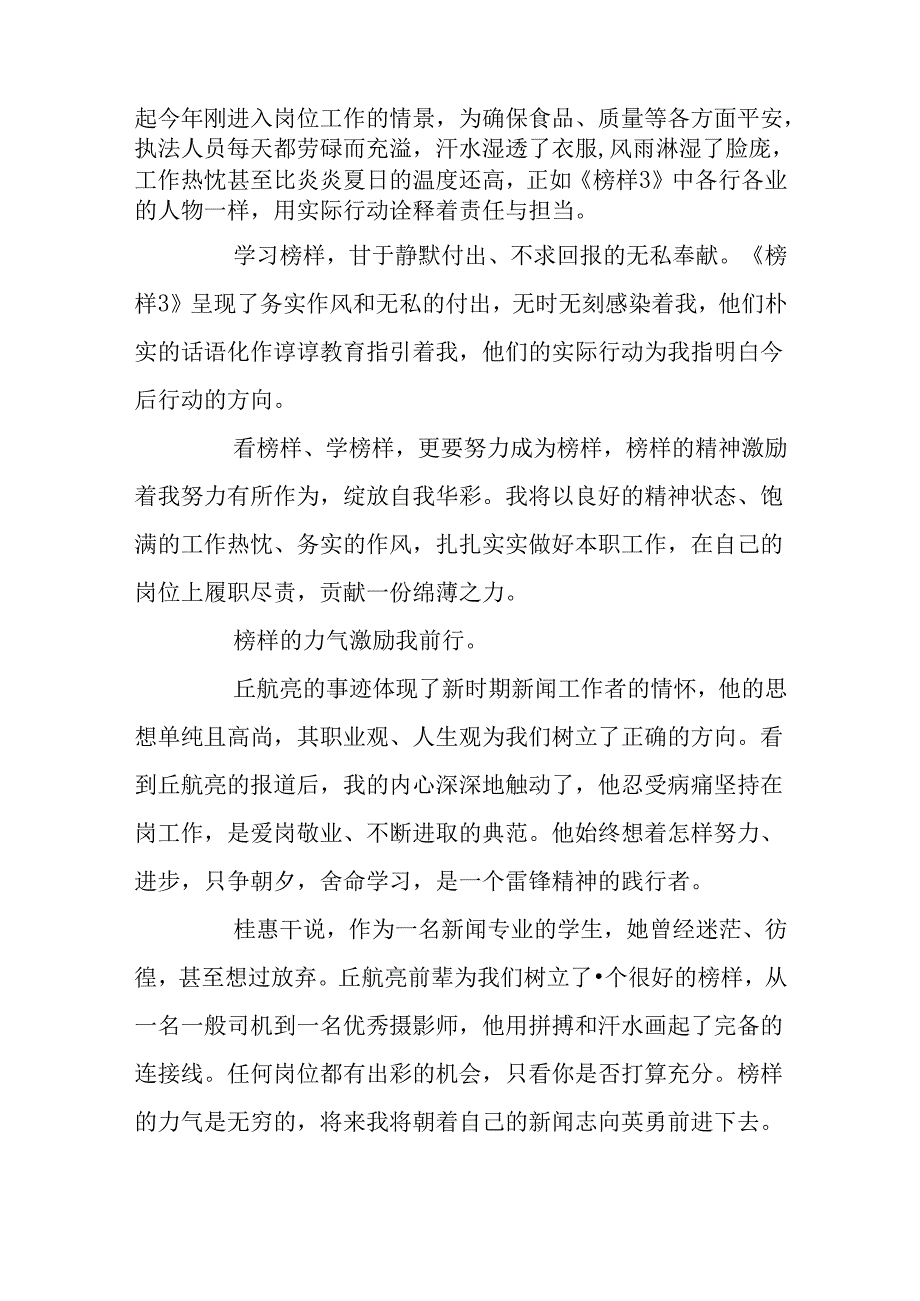 关于榜样的激励励志文章.docx_第2页