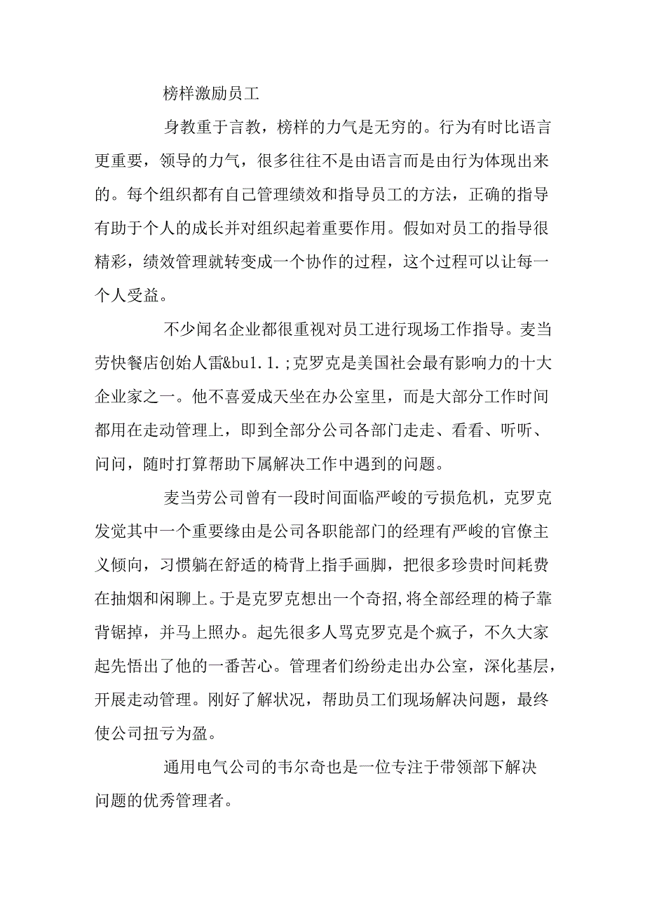 关于榜样的激励励志文章.docx_第3页