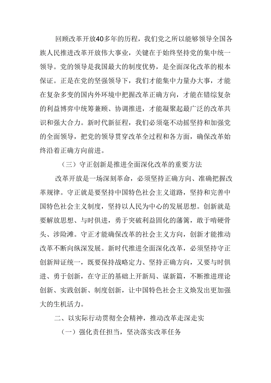 党的二十届三中全会精神专题学习研讨交流发言材料 五篇.docx_第2页