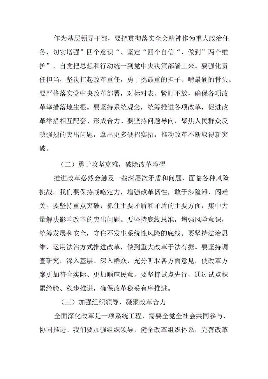 党的二十届三中全会精神专题学习研讨交流发言材料 五篇.docx_第3页