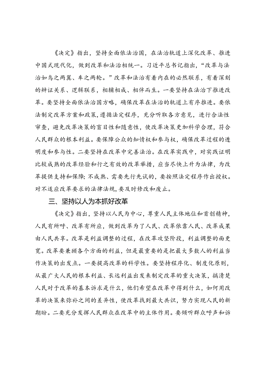 党的二十届三中全会精神学习研讨发言.docx_第2页