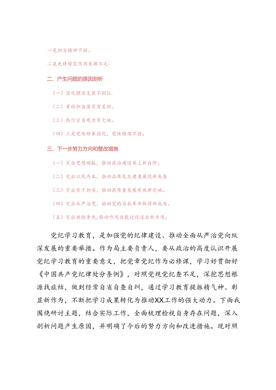 5篇 2024年党纪学习教育个人检视剖析材料.docx_第2页