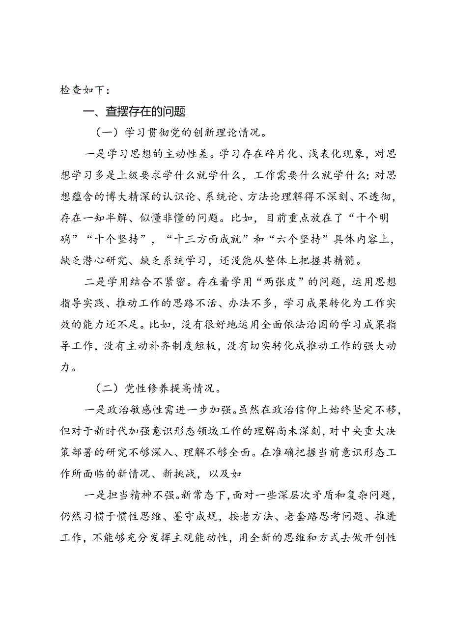 5篇 2024年党纪学习教育个人检视剖析材料.docx_第3页