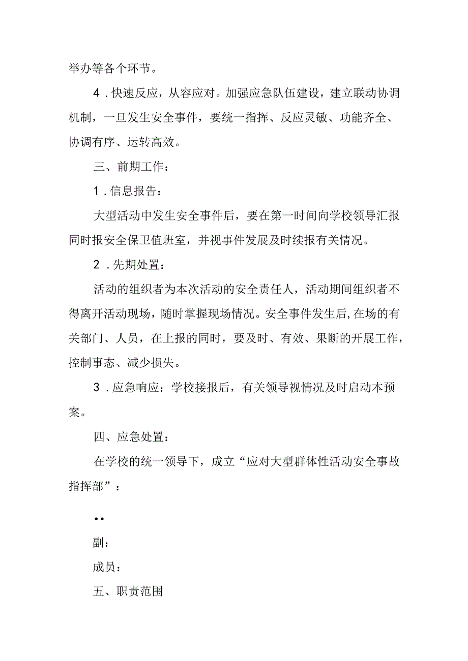 学校校园大型集体活动安全应急预案.docx_第2页