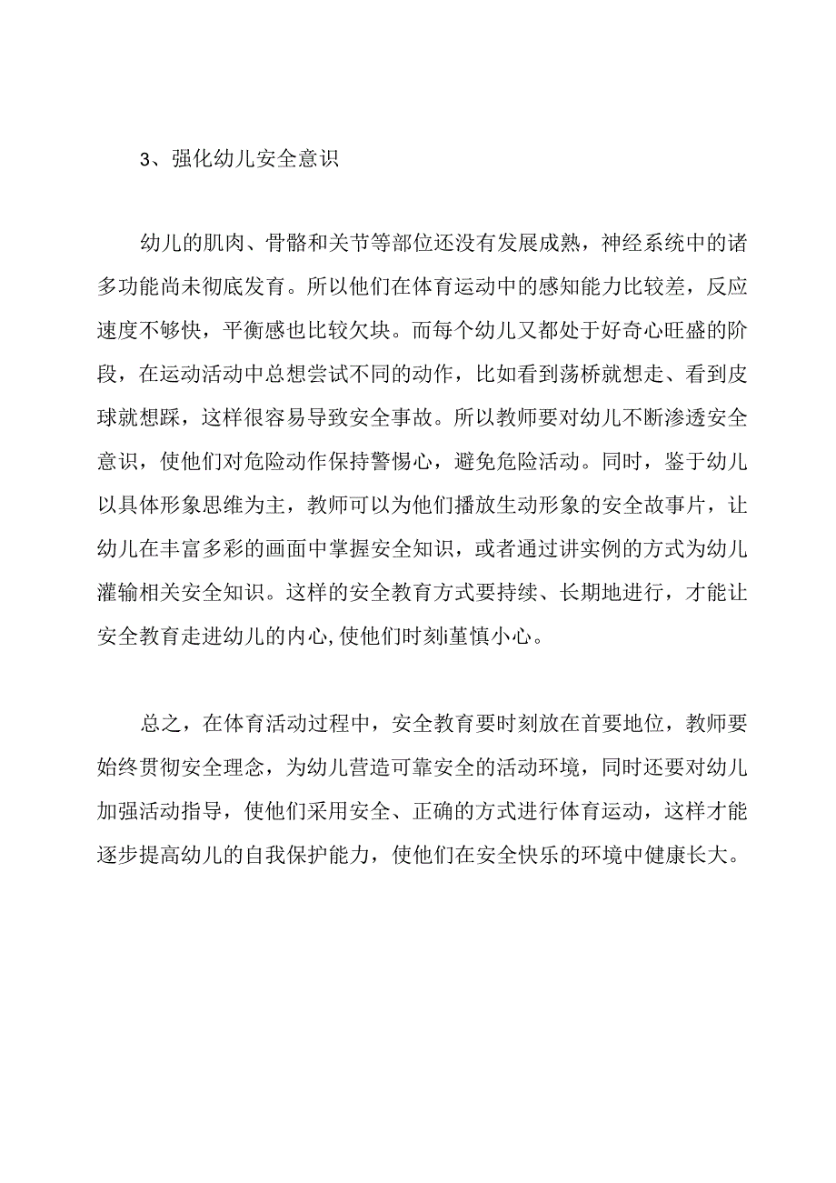 幼儿园体育活动论文.docx_第3页