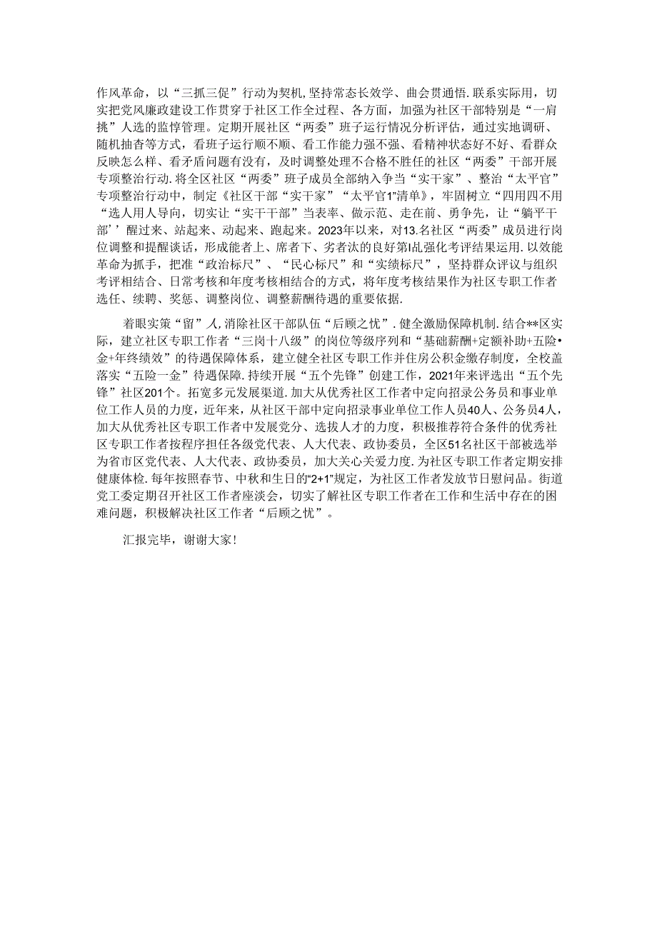 在2024年全市高素质专业化社区专职工作者队伍建设推进会上的汇报发言.docx_第2页