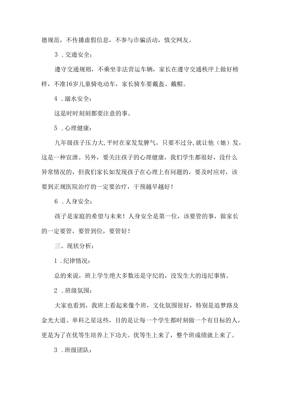 初中九年级第一学期期末家长会班主任讲话稿.docx_第2页